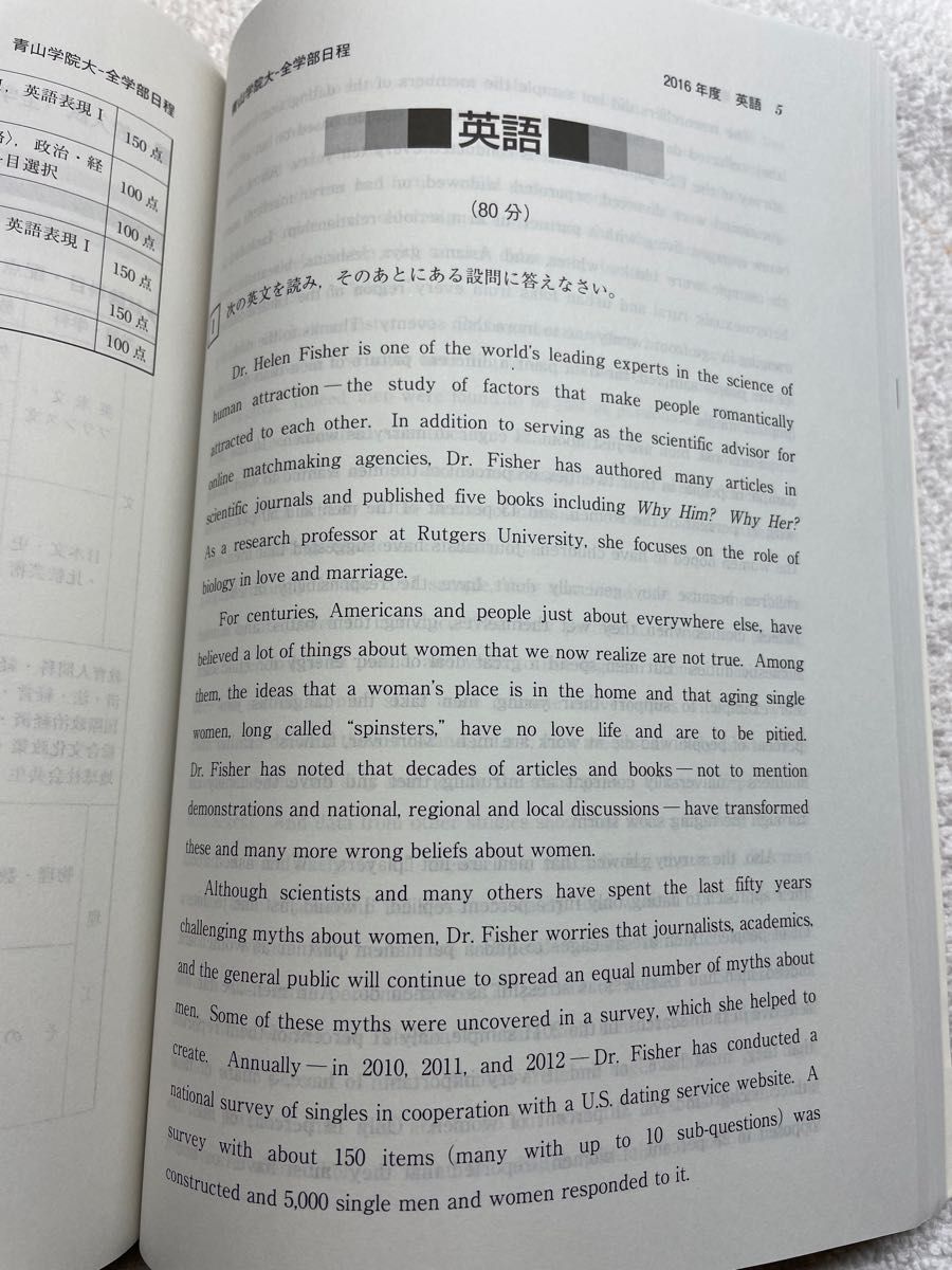 青山学院大学(文学部・教育人間科学部・社会情報学部-個別学部日程