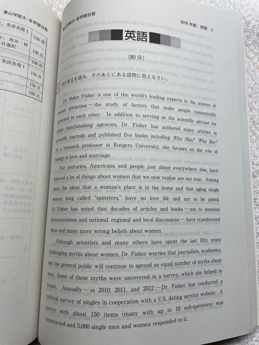 青山学院大学(文学部・教育人間科学部・社会情報学部-個別学部日程) 2019年版