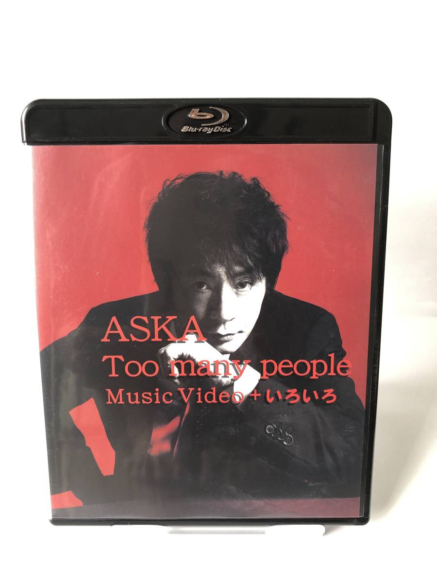 一度視聴Blu-ray】『ASKA Too Many People MUSIC Video ＋いろいろ