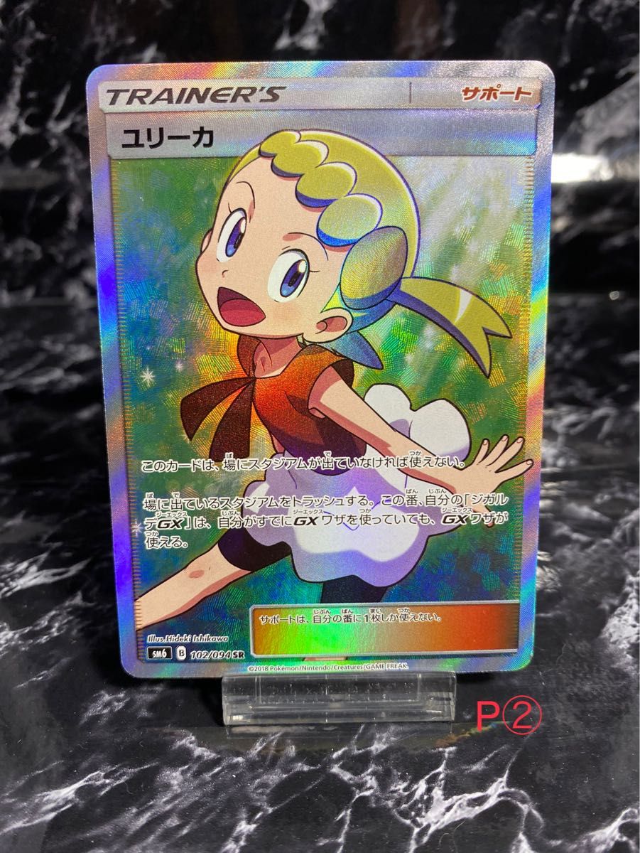 想像を超えての ヤフオク! ユリーカ -ポケモンカード ユリーカ sr(ポケモンカードゲーム)の中古 SR sm6 102/094 サン&ムーン 禁断の光 PSA10 禁断の光 ユリーカ SR サポート PSA10 25th