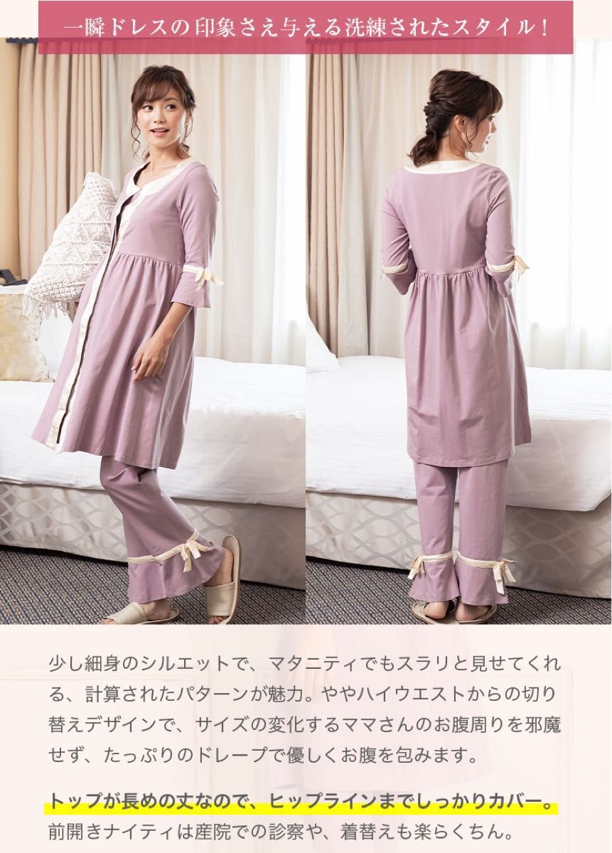 sweet mommyスウィートマミー マタニティパジャマ3点セット ピンク