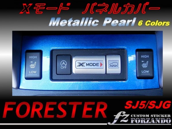 フォレスター SJ5 SJG Xモードパネルカバー メタリックパール 2_画像1