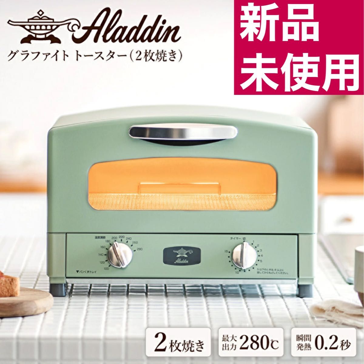 新品未使用ALADDIN AET-GS13C(G) GREEN アラジン-