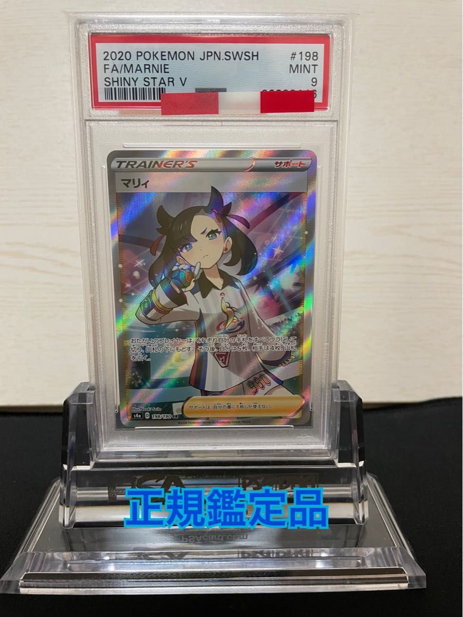 店内全品対象 マリィsr PSA9 横線縦線なし 匿名配送 正規鑑定品