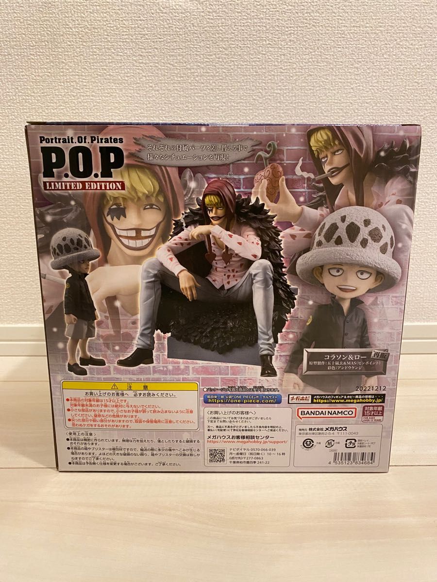 P O P limited Edition コラソン&ロー 再販版｜Yahoo!フリマ（旧PayPay
