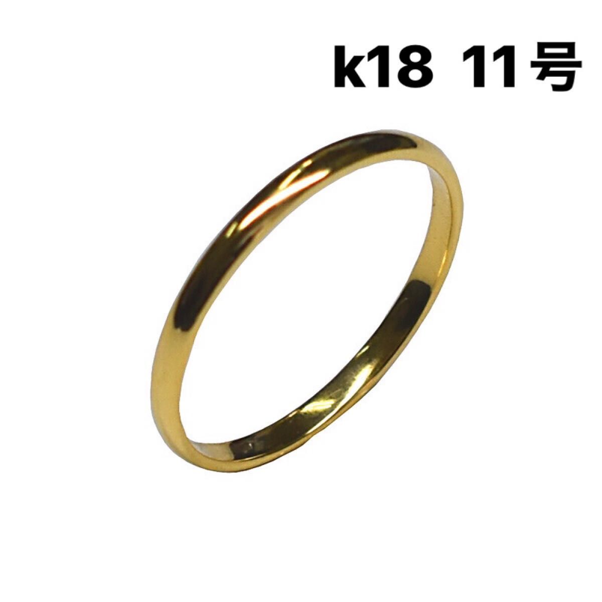 K18 アクセサリー リング 指輪 甲丸リング 18金 ゴールド 11号-
