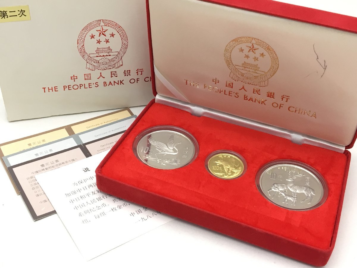 最大62%オフ! 中国人民銀行発行珍稀動物保護記念金貨 銀貨3枚セット