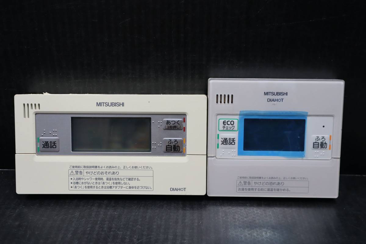 新作人気モデル E0043 & MITSUBISHI 三菱 電気給湯機用リモコンセット インターホンタイプ DIAHOT RMCB-BD7/.RMC-KD6 2個セット 給湯設備 新作人気モデル E0043 & MITSUBISHI 三菱 電気給湯機用リモコンセット インターホンタイプ DIAHOT RMCB-BD7/.RMC-KD6 2個セット 給湯設備