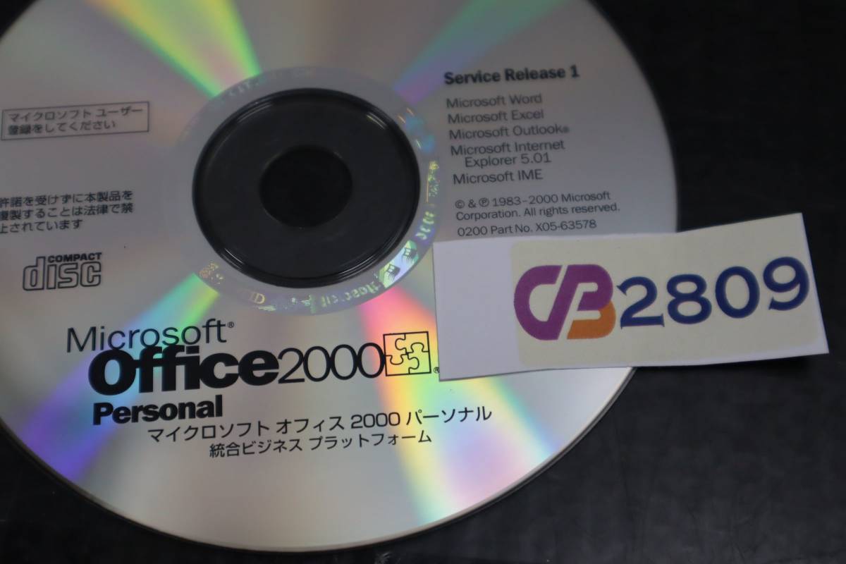 CB2809 K L【3枚セット】Microsoft Office 2000 Personal CDのみ_画像3
