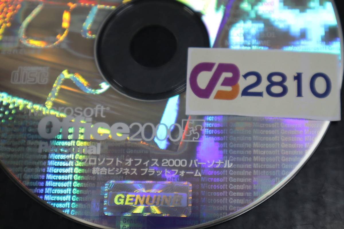 CB2810 K L　【3枚セット】Microsoft Office 2000 Personal CDのみ_画像3