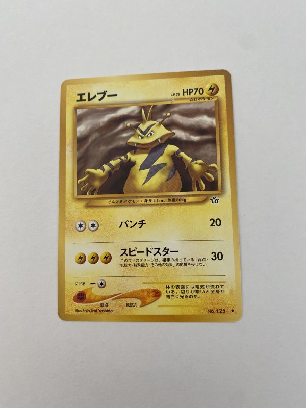 雷即決 ポケモンカード 旧裏面 neo1弾 エレブー　LV.38　スピードスター「金、銀、新世界へ…」　No.125_画像1