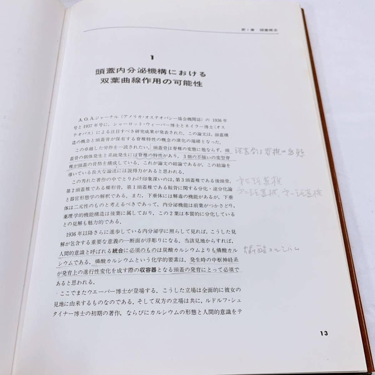 YC-3 入門頭蓋骨矯正法 頭蓋オステオパシーの理論と技術 デニス・ブルックス著 1984年初版 - 医学一般 YC-3 入門頭蓋骨矯正法 頭蓋オステオパシーの理論と技術 デニス・ブルックス著 1984年初版 - 医学一般