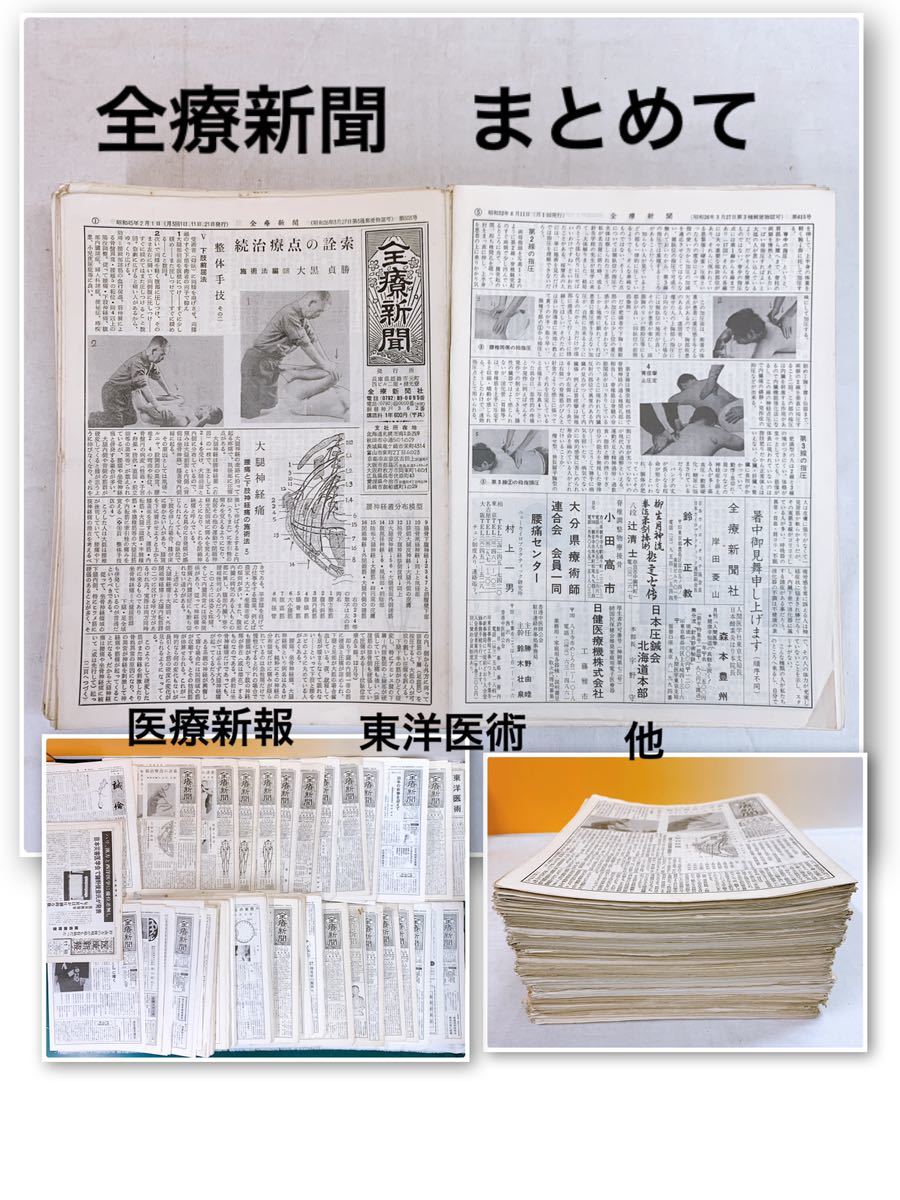 YD-5 全療新聞　東洋医術　医療新報　光線研究　まとめて_画像1