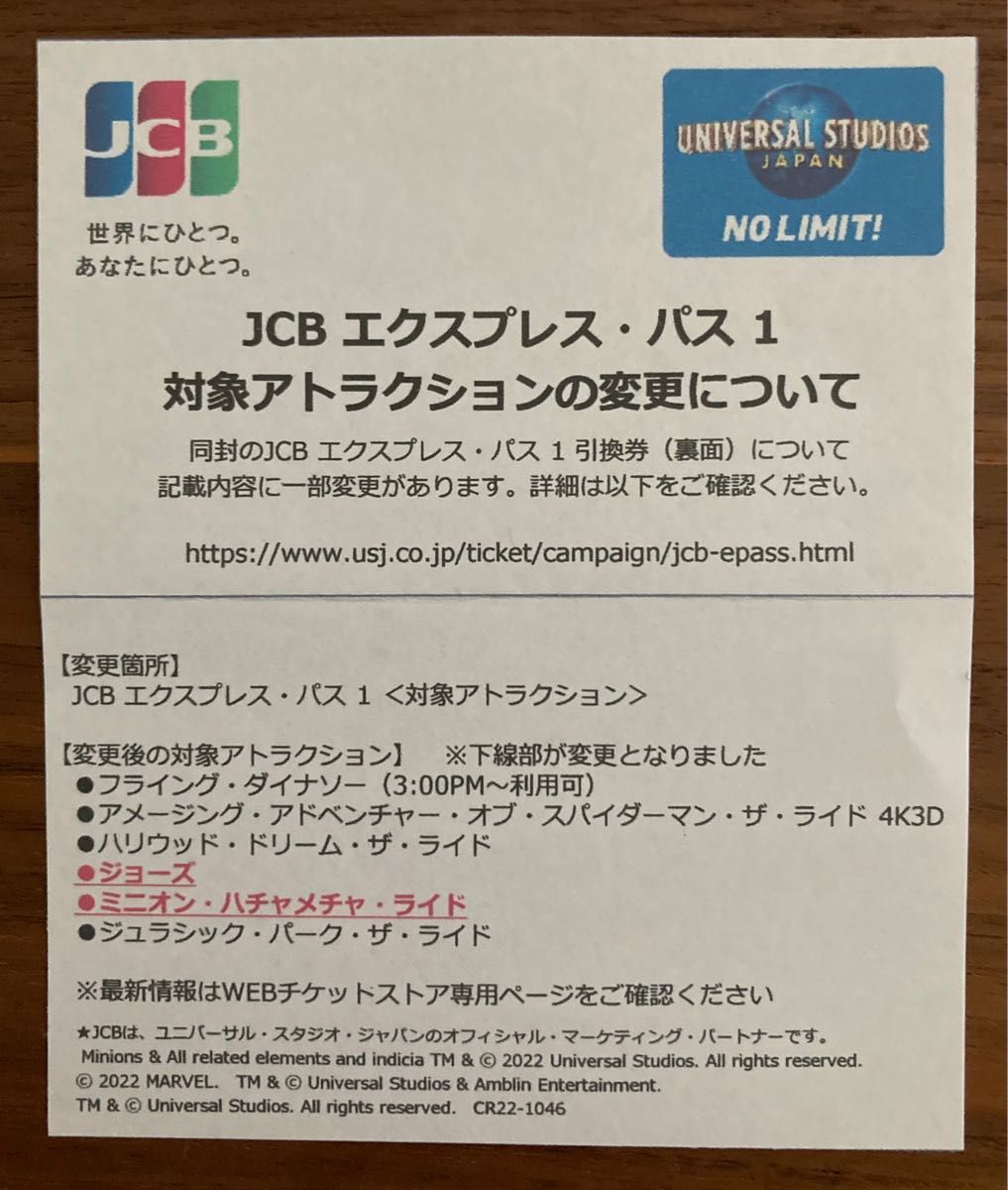 ユニバーサル・スタジオ・ジャパン USJ エクスプレス・パス1 引換券 4