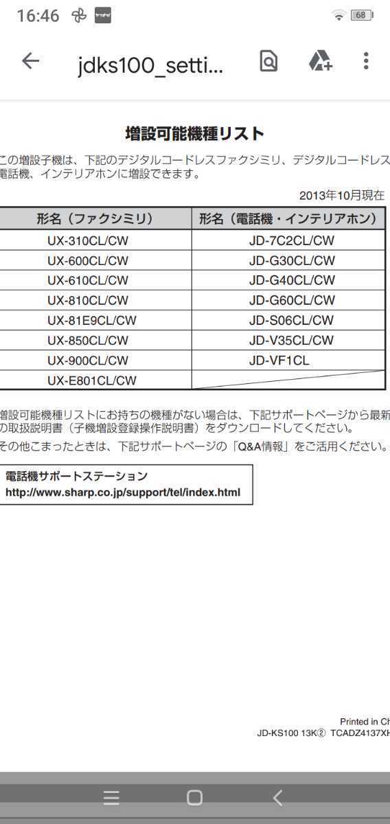 美品　作動確認済　シャープ電話子機　JD-KE100　(1)　送料無料　専用充電器無し　