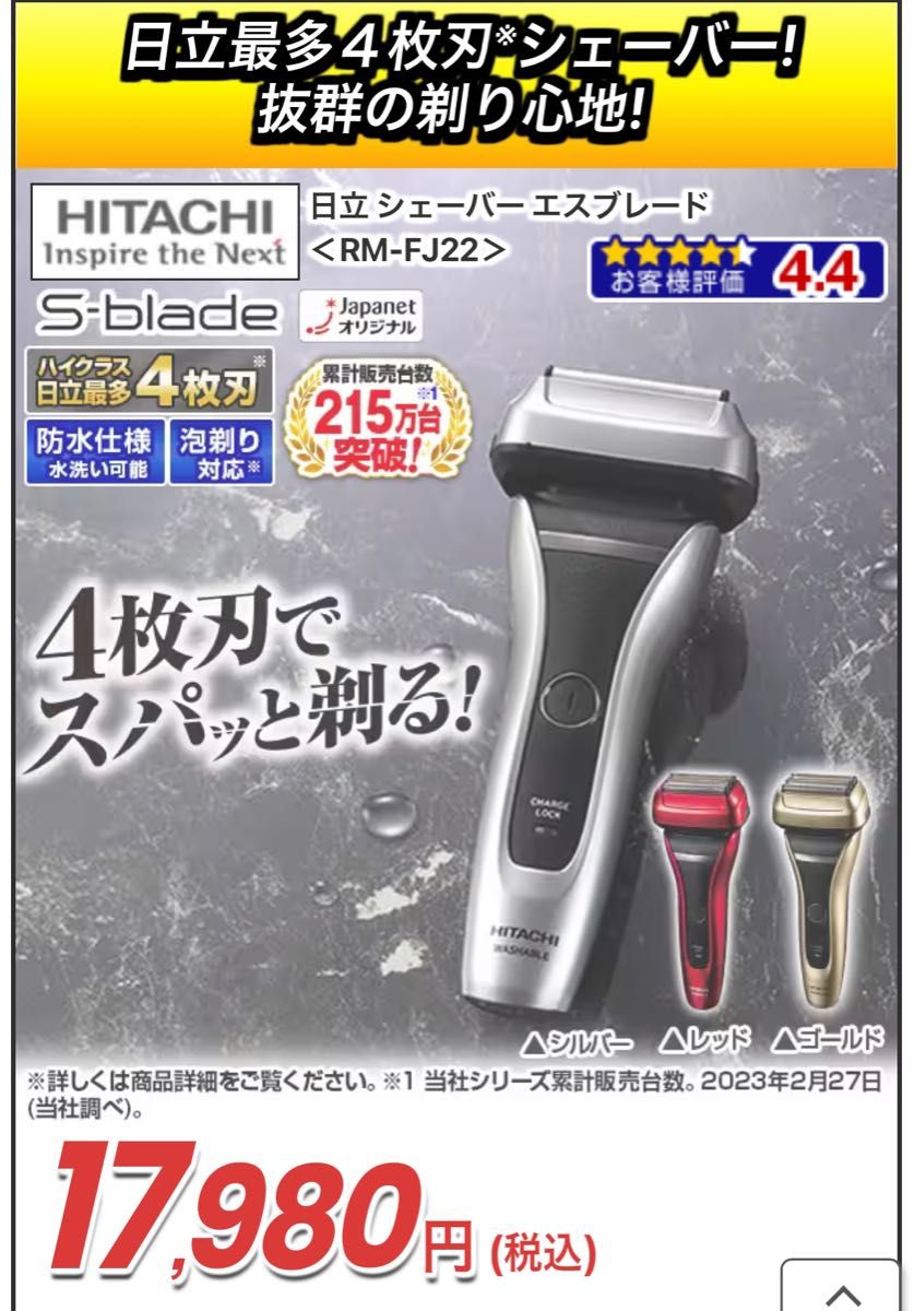 日立 HITACHI シェーバー エスブレイド RM-FJ22|PayPayフリマ