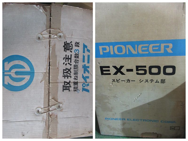 梱包前.A54　Pioneer　EX-500　スピーカー　2台セット_画像10