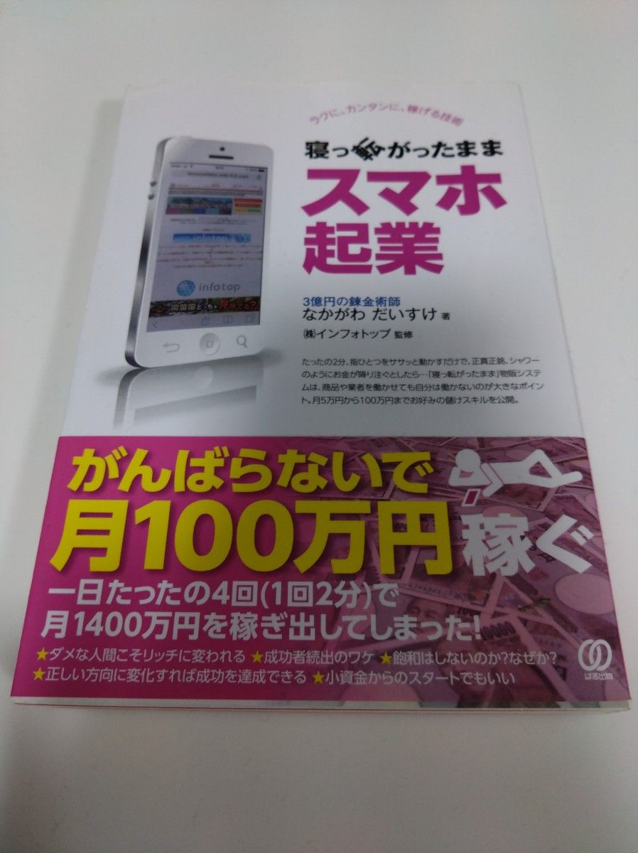 寝っ転がったままスマホ起業