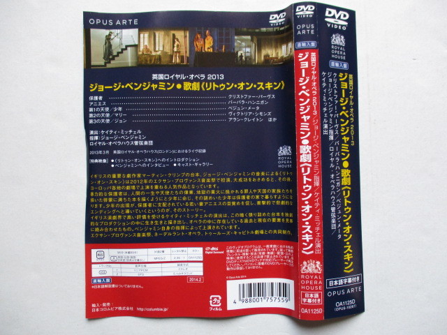 DVD（輸入盤）　ベンジャミン 『リトゥン・オン・スキン』　ベンジャミン指揮、ミッチェル演出　送料180円_画像3