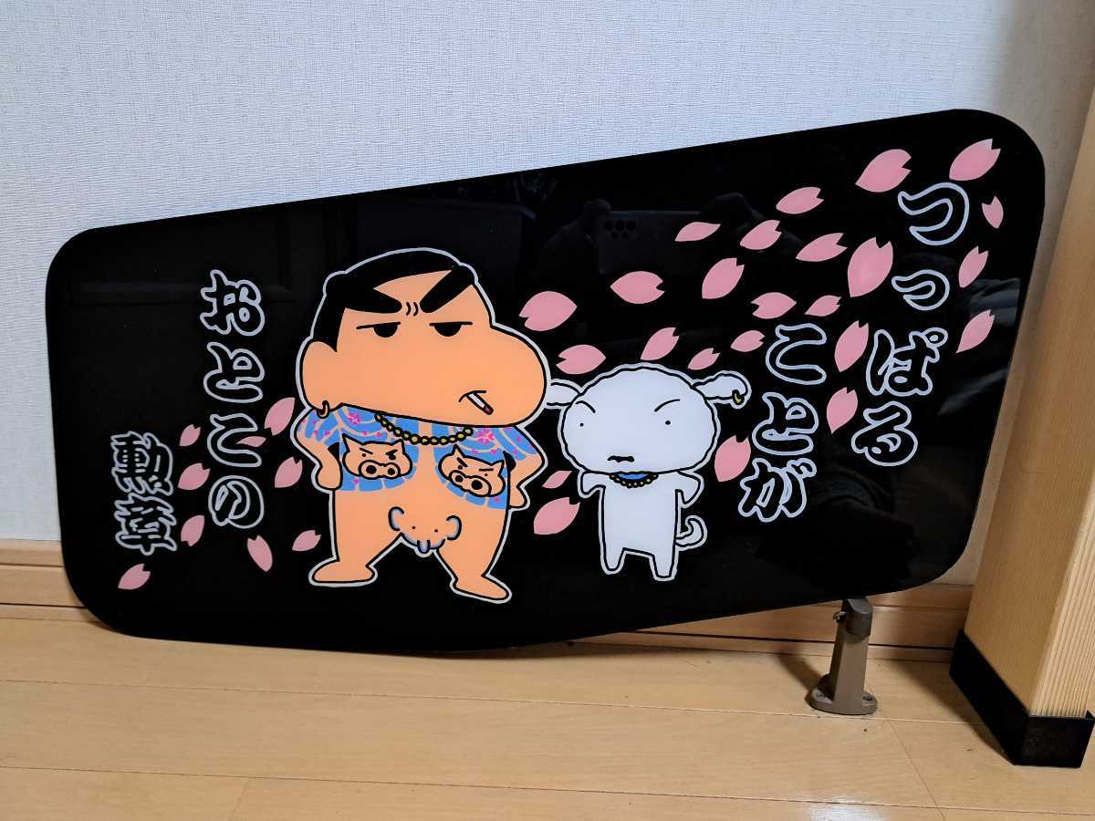 スーパーグレート 安全窓 桜吹雪 デコトラ レトロ トラック野郎 アート