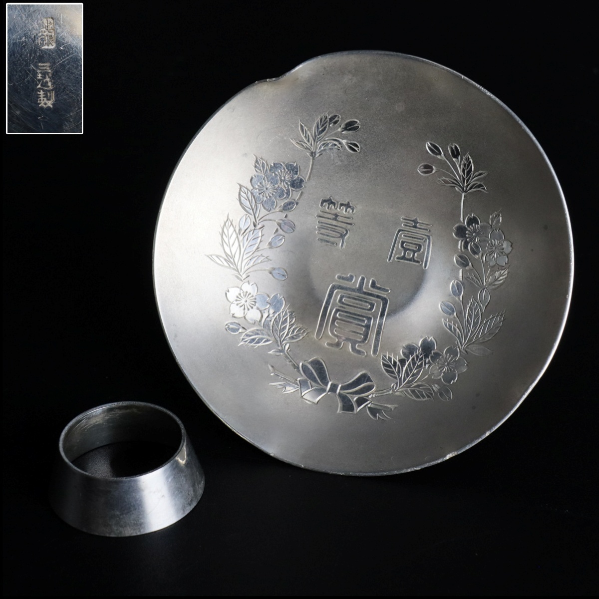 ヤフオク! - 【宙】銀杯 純銀 台座付 三越謹製 2点纏めて 39g 銀...