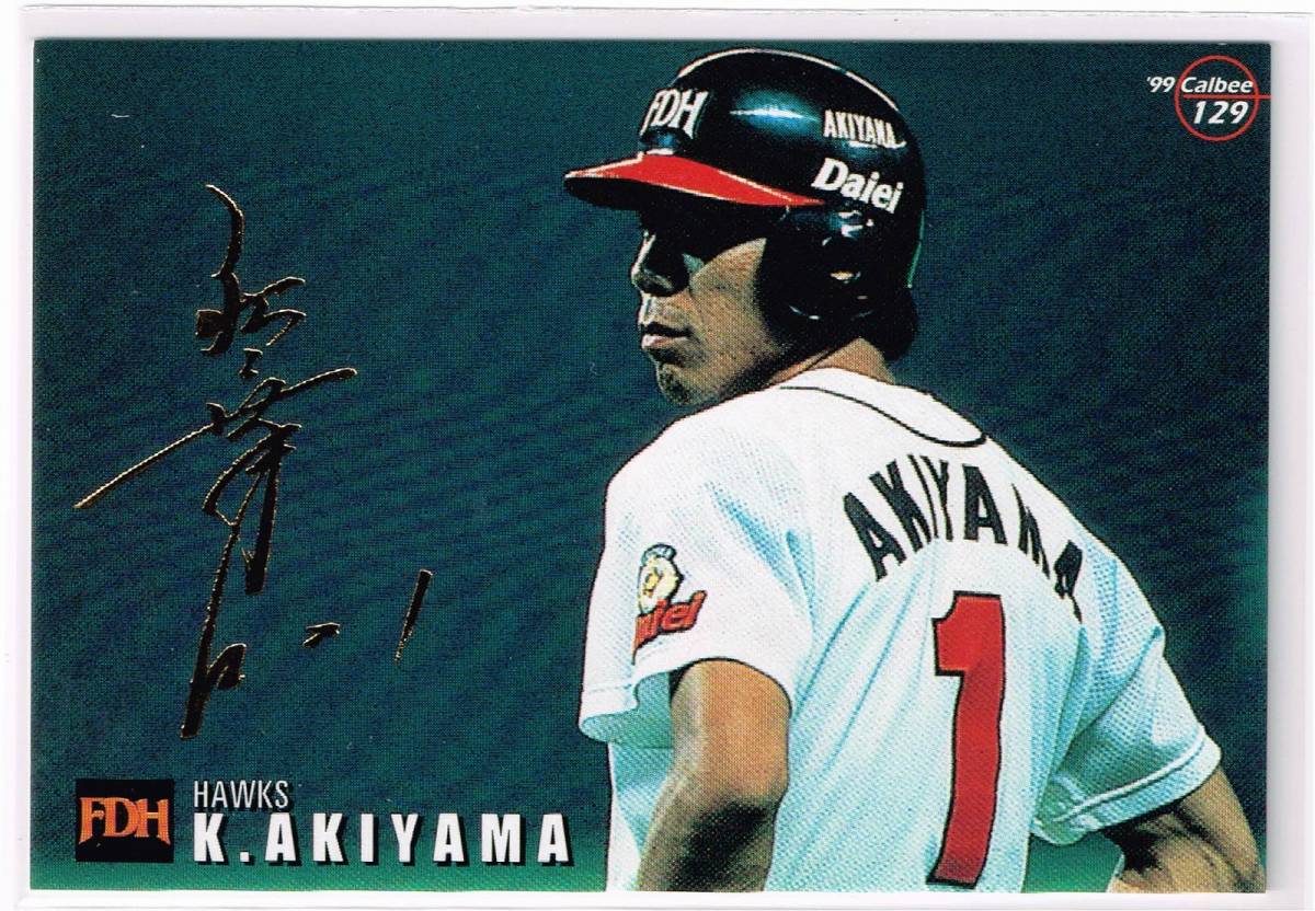 1999 カルビー プロ野球チップス カード 金箔サインパラレル #129 福岡ダイエーホークス 秋山幸二の画像1