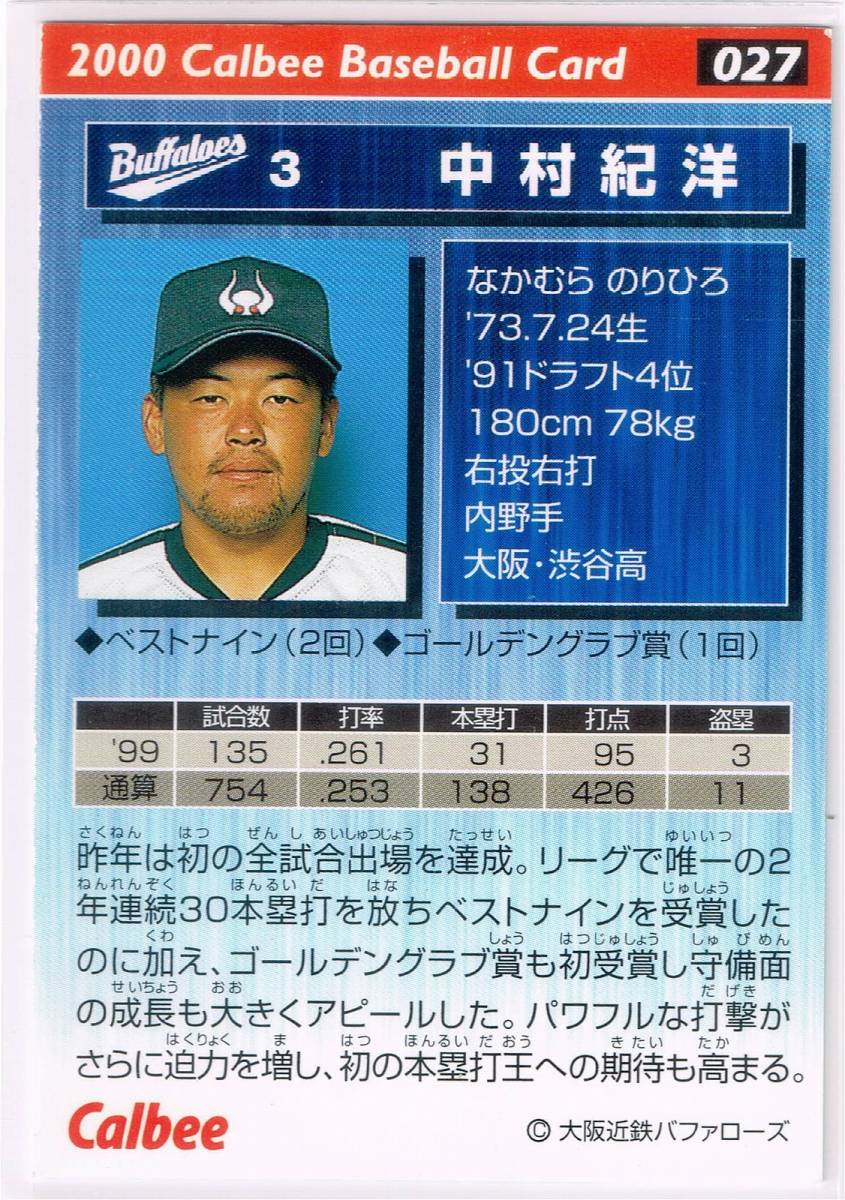 2000 カルビー プロ野球チップス カード #027 大阪近鉄バファローズ 中村紀洋_裏面