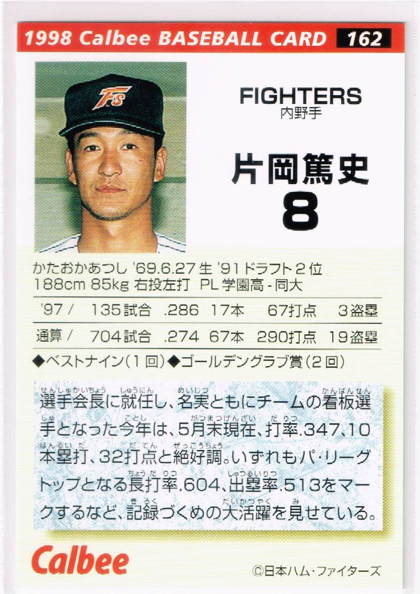 1998 カルビー プロ野球チップス カード 金箔サインパラレル #162 日本ハムファイターズ 片岡篤史_裏面