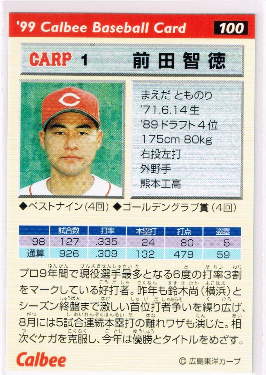 1999 カルビー プロ野球チップス カード 金箔サインパラレル #100 広島東洋カープ 前田智徳_裏面