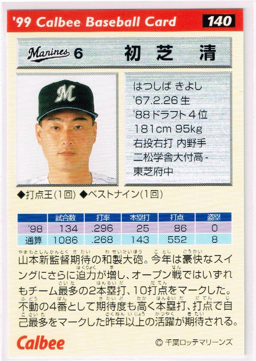 1999 カルビー プロ野球チップス カード 金箔サインパラレル #140 千葉ロッテマリーンズ 初芝清_裏面