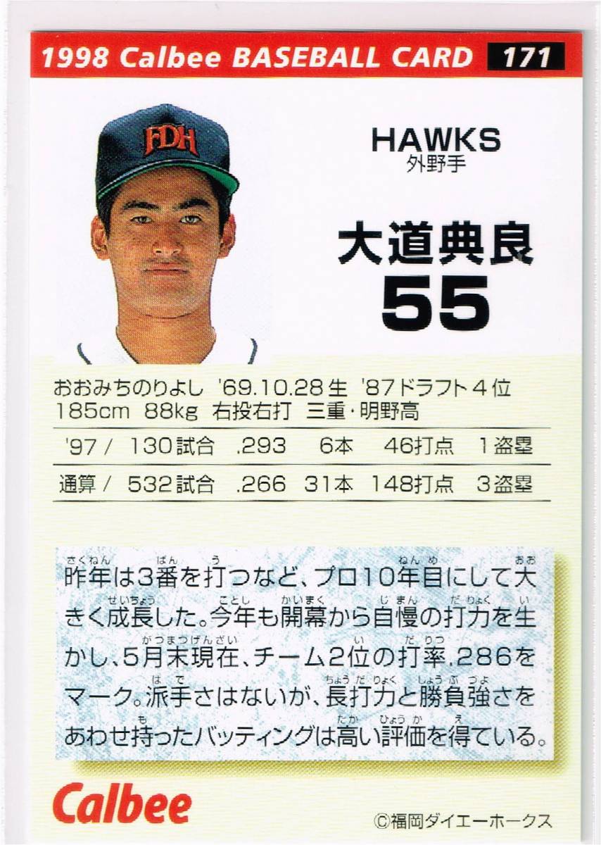 1998 カルビー プロ野球チップス カード 金箔サインパラレル #171 福岡ダイエーホークス 大道典良の画像2