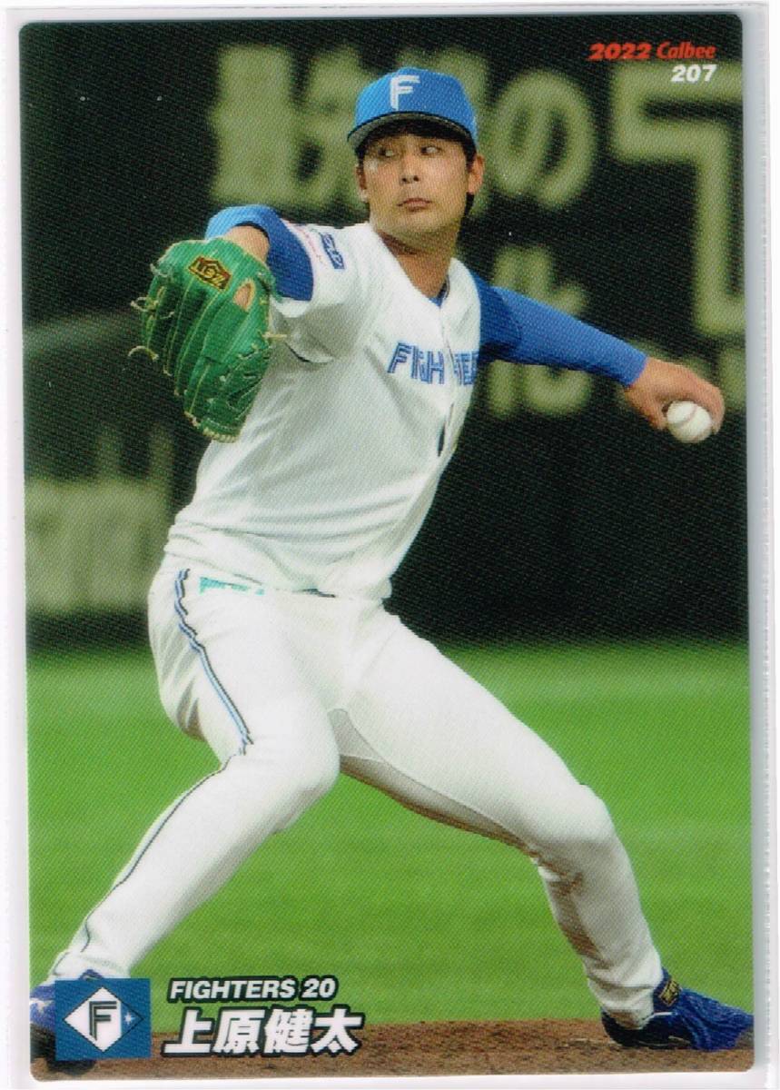 2022 カルビー プロ野球チップス カード 第3弾 #207 北海道日本ハムファイターズ 上原健太_表面