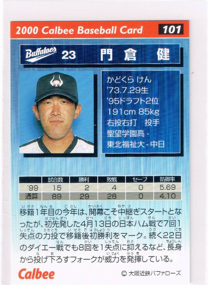 2000 カルビー プロ野球チップス カード 金箔サインパラレル #101 大阪近鉄バファローズ 門倉健_裏面