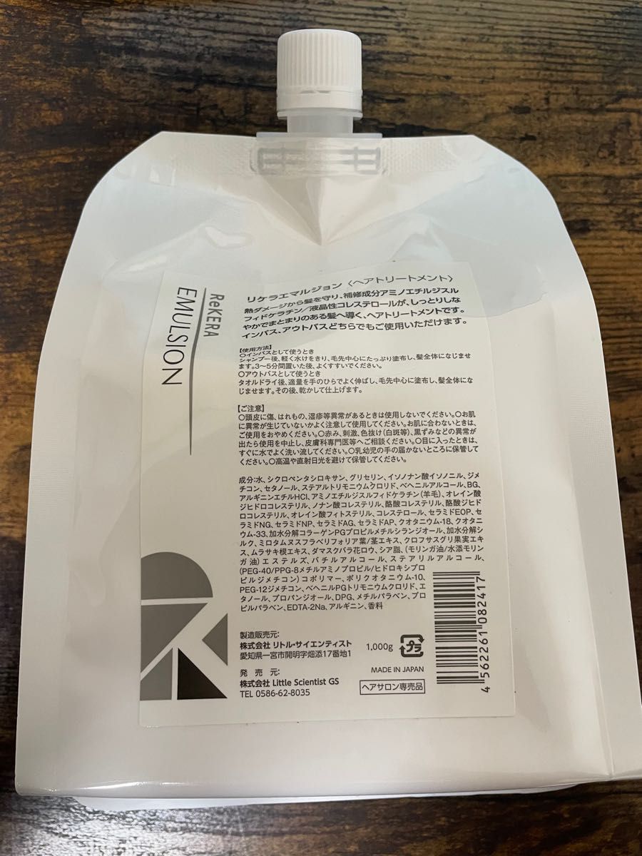 リトルサイエンティスト リケラエマルジョン 1000ml レディース