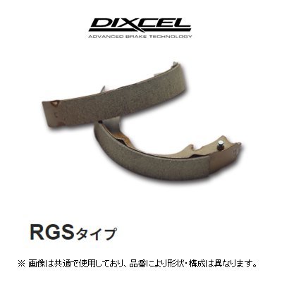 ディクセル DIXCEL RGSタイプ インナーブレーキシュー 品番 3252348