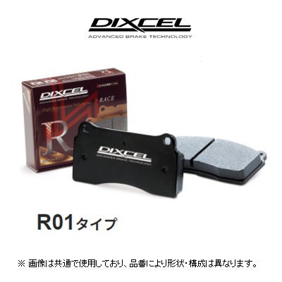 ディクセル DIXCEL R01タイプ ブレーキパッド 品番:0281001