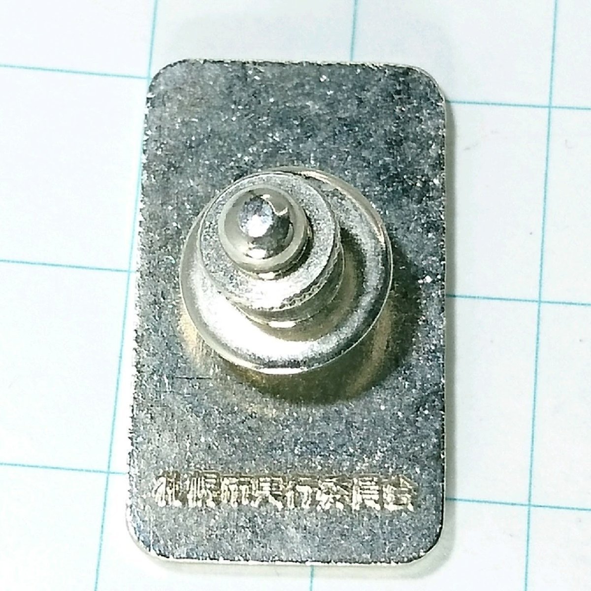 送料無料)64 札幌市実行委員会 記念 ピンバッジ PINS ピンズ A14670_画像2