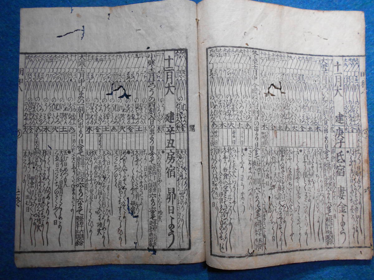 即決珍品大判1771(明和8）年『江戸暦　寶暦甲戌元暦』天文暦学書、江戸期和本、仙台暦　八卦、卜占、陰陽師 、二十八宿、七十二候、日蝕