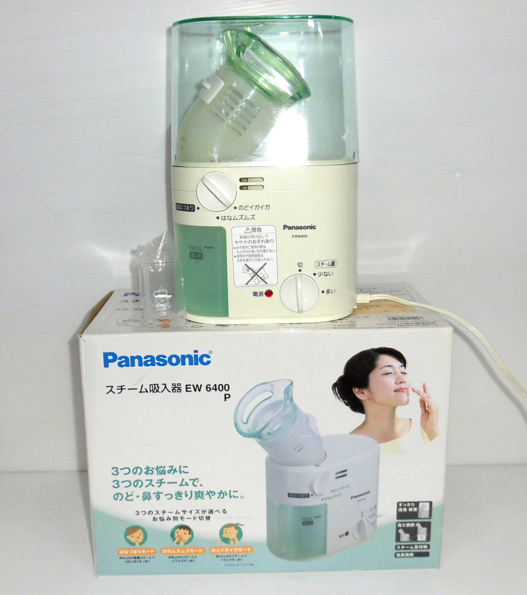 動作良好 PANASONIC パナソニック スチーム吸入器 EW6400P 花粉症対策に