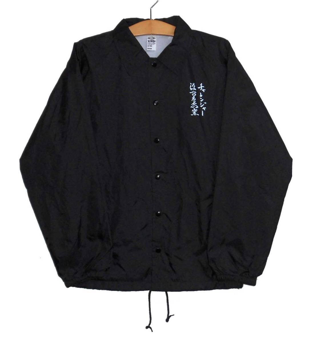 ◆美品 CHALLENGER チャレンジャー × 源右衛門窯 19AW SPOTAN COACH JACKET ナイロン コーチジャケット Mサイズ 黒_画像2