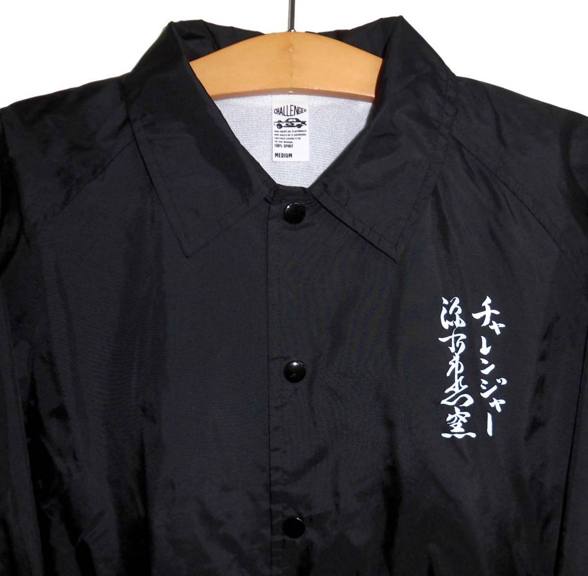 ◆美品 CHALLENGER チャレンジャー × 源右衛門窯 19AW SPOTAN COACH JACKET ナイロン コーチジャケット Mサイズ 黒_画像3