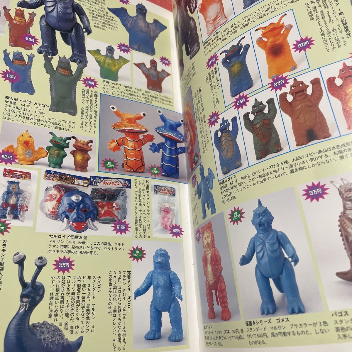 K1-136 送料込 宇宙船別冊【怪獣・ヒーローお宝鑑定カタログ】M K1-136 送料込 宇宙船別冊【怪獣・ヒーローお宝鑑定カタログ】M