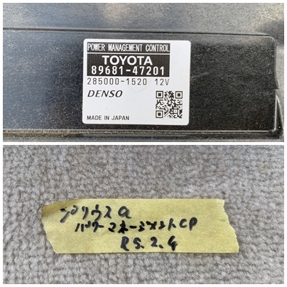 TOYOTA トヨタ プリウスα DAA-ZVW41 パワーマネージメントコントロール コンピューター 89681-47201_画像5