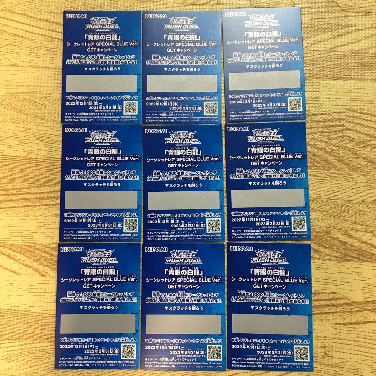 限定数のみ! 遊戯王ラッシュデュエル スクラッチ ブルーアイズ - 通販