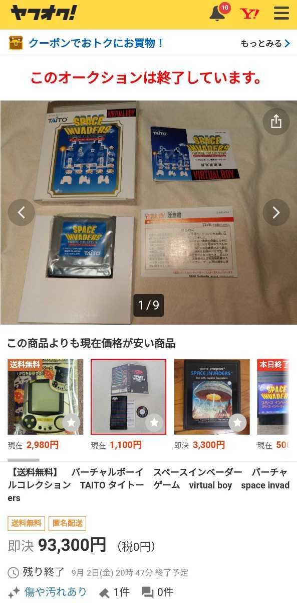 スペースインベーダー バーチャルコレクション バーチャルボーイ