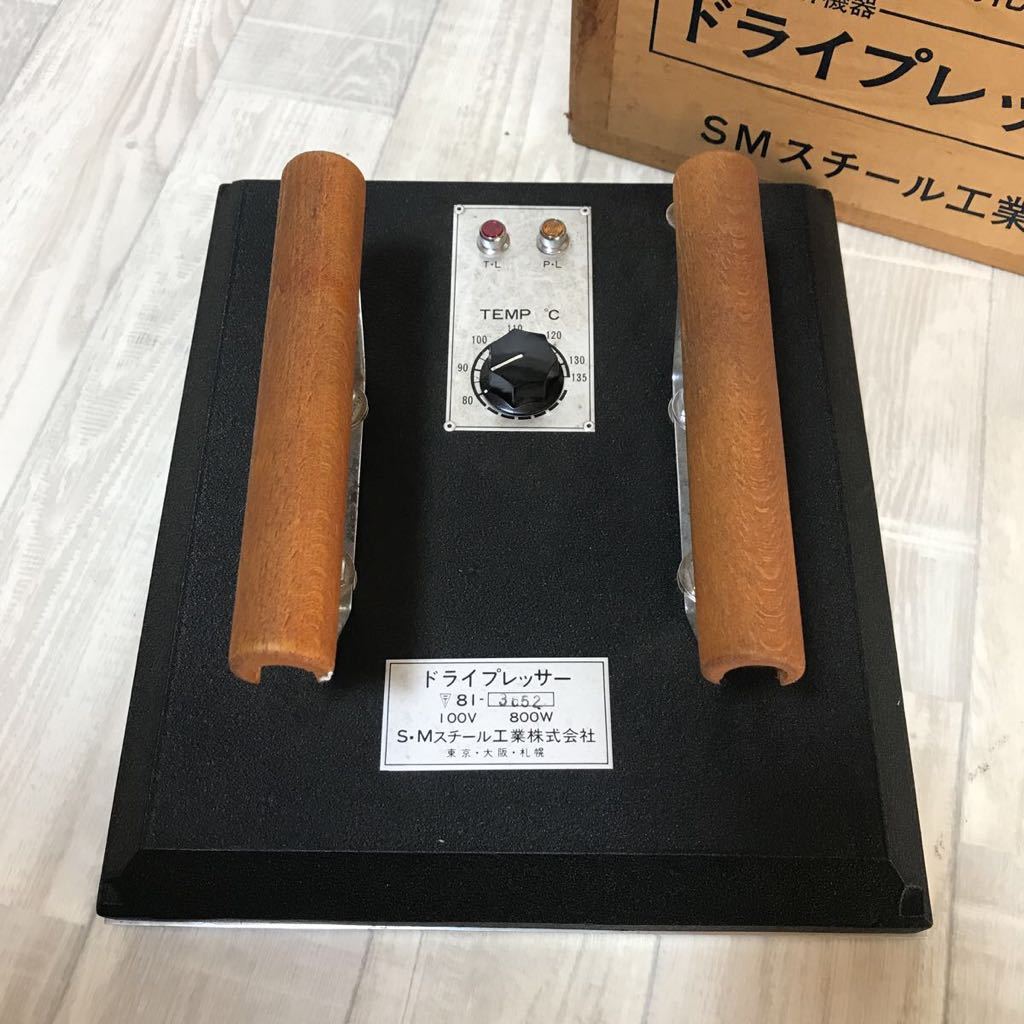 ドライプレッサーH型 表装材料 プレス機 SMスチール工業製 熱 ドライプレッサーH型 表装材料 プレス機 SMスチール工業製 熱