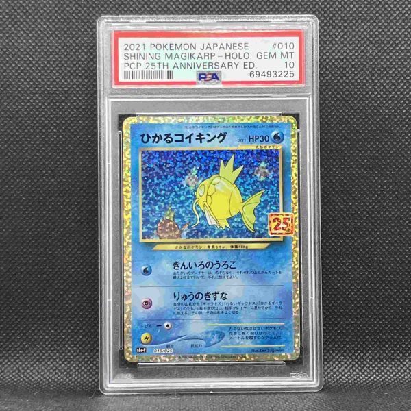 Yahoo!オークション - PSA10 ポケモンカード ひかるコイキング プロモ