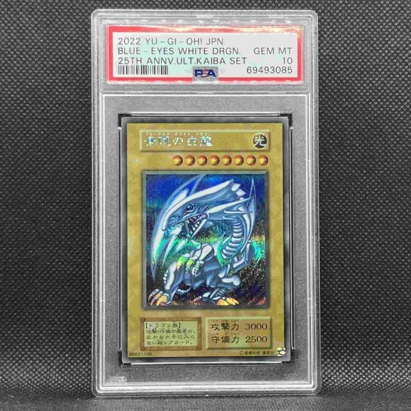 PSA10 遊戯王 青眼の白龍 シクブル シークレットレア 初期2 (2022 YU-GI-Oh! 25th Anniversary Ultimate Kaiba Set Blue-Eyes White Dragon_画像1