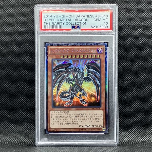 PSA10 遊戯王 レッドアイズ・ダークネスメタルドラゴン TRC1 コレクターズレア (2014 YU-GI-Oh! JP010 Red-Eyes Darkness Metal Dragon