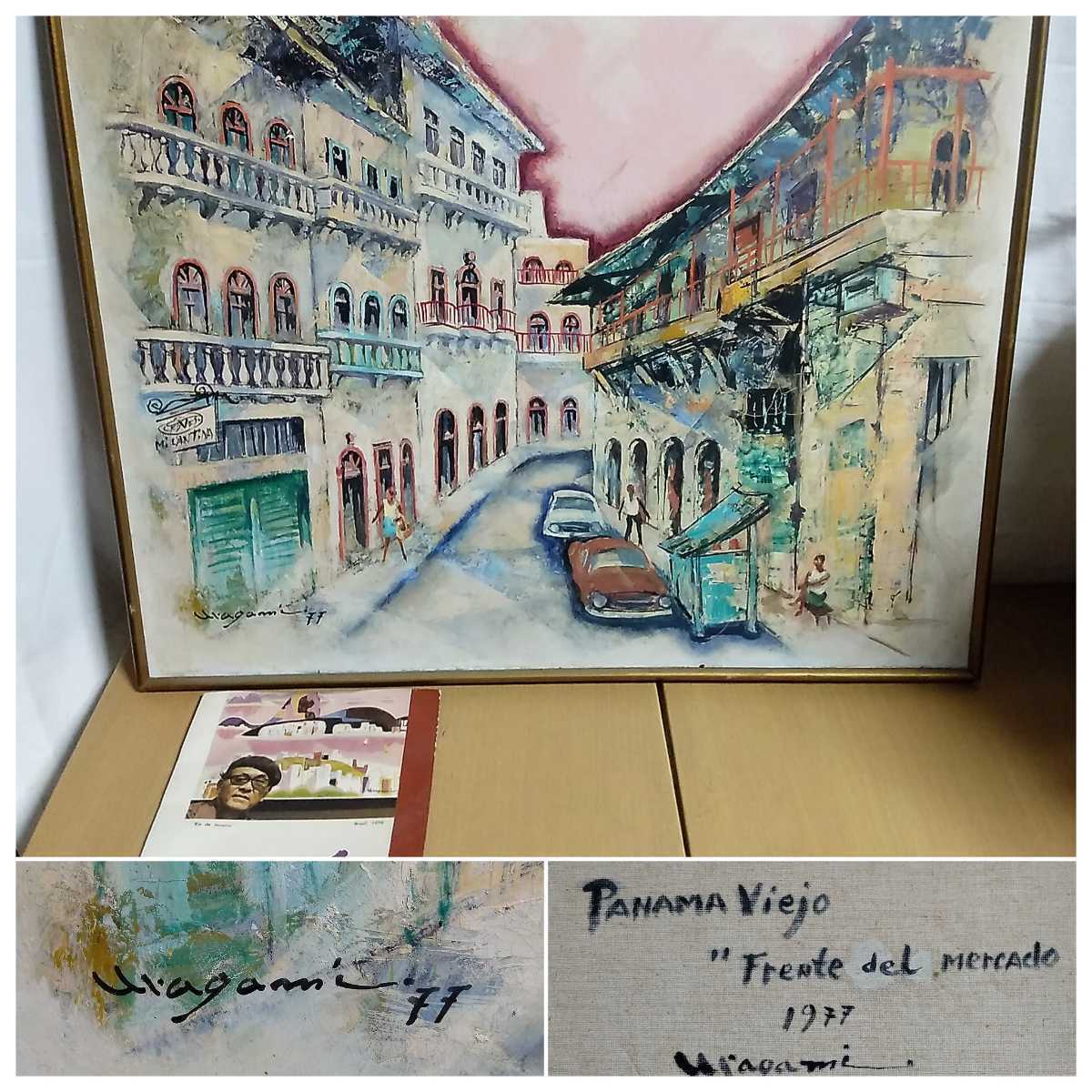 送料無料/真作 油彩画 在銘 サインあり/浦上正則/Panama Viejo